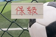 九游官网-第5轮战报！没料到 北京国安跟前中超冠军 准备要打保级